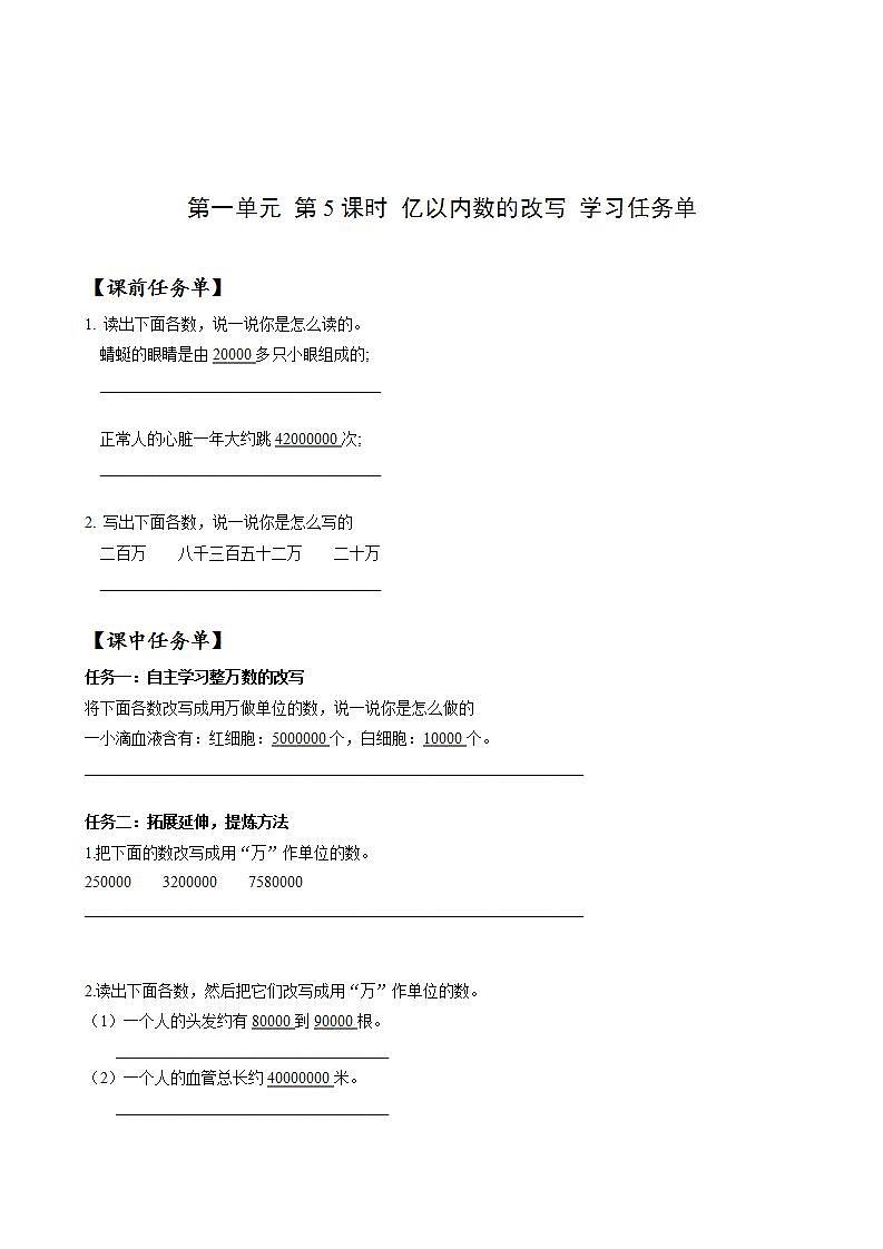 人教版数学四上 第一单元 第05课时《亿以内数的改写》 课件+教案+练习+学案01