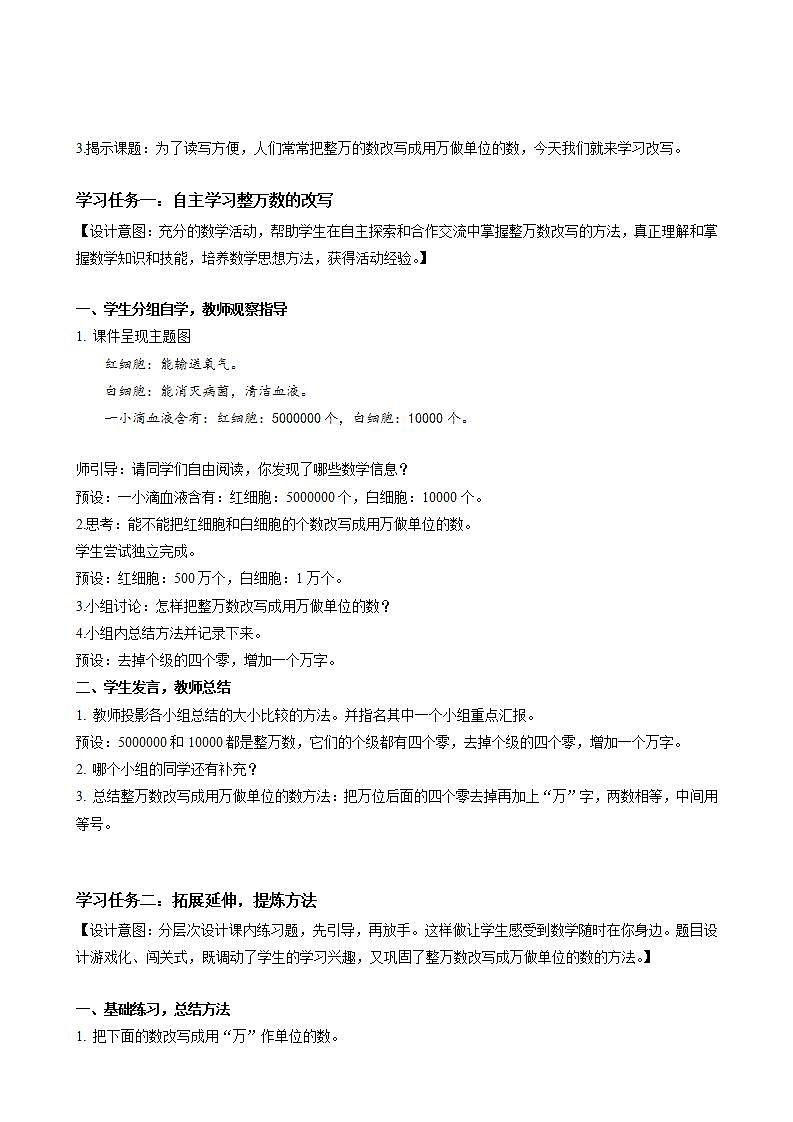 人教版数学四上 第一单元 第05课时《亿以内数的改写》 课件+教案+练习+学案02