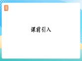 人教版数学四年级上册第一单元_第06课时《_求亿以内数的近似数》（教学课件+教案+学案+练习）