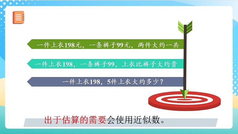 人教版数学四上 第一单元 第06课时《求亿以内数的近似数》 课件+教案+练习+学案07