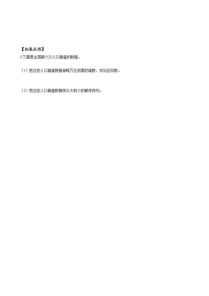 人教版数学四上 第一单元 第06课时《求亿以内数的近似数》 课件+教案+练习+学案02