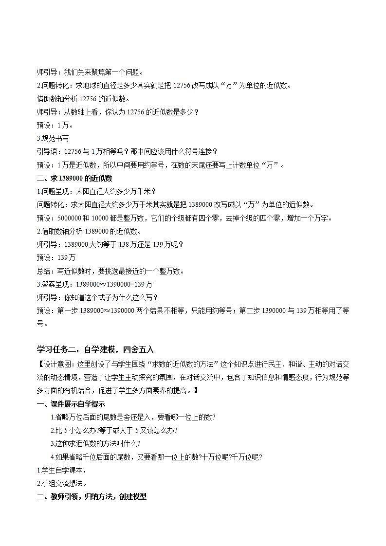人教版数学四上 第一单元 第06课时《求亿以内数的近似数》 课件+教案+练习+学案03