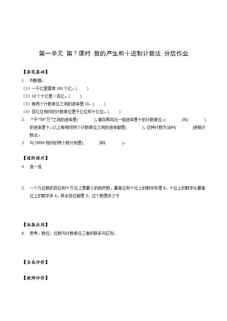 人教版数学四上 第一单元 第07课时《数的产生与十进制计数法》 课件+教案+练习+学案01