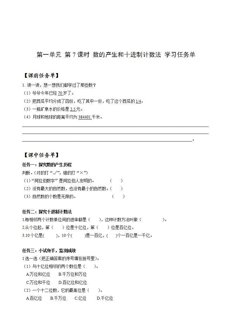 人教版数学四上 第一单元 第07课时《数的产生与十进制计数法》 课件+教案+练习+学案01