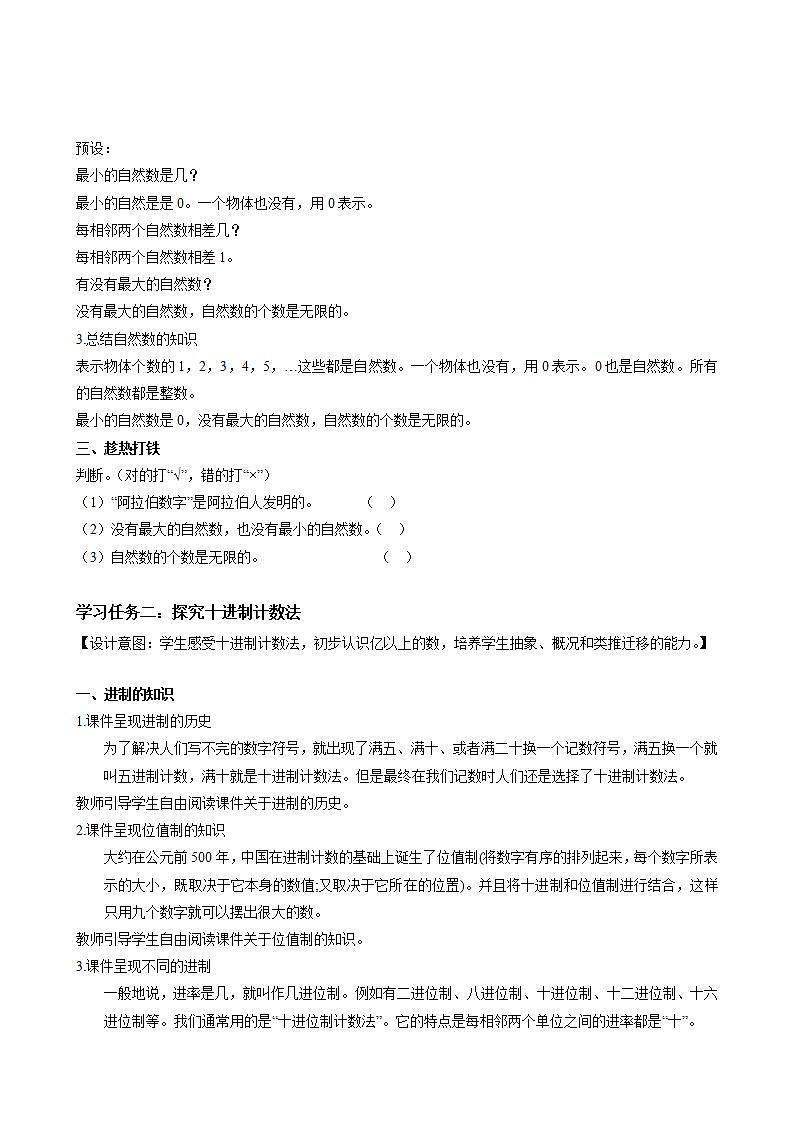人教版数学四上 第一单元 第07课时《数的产生与十进制计数法》 课件+教案+练习+学案03