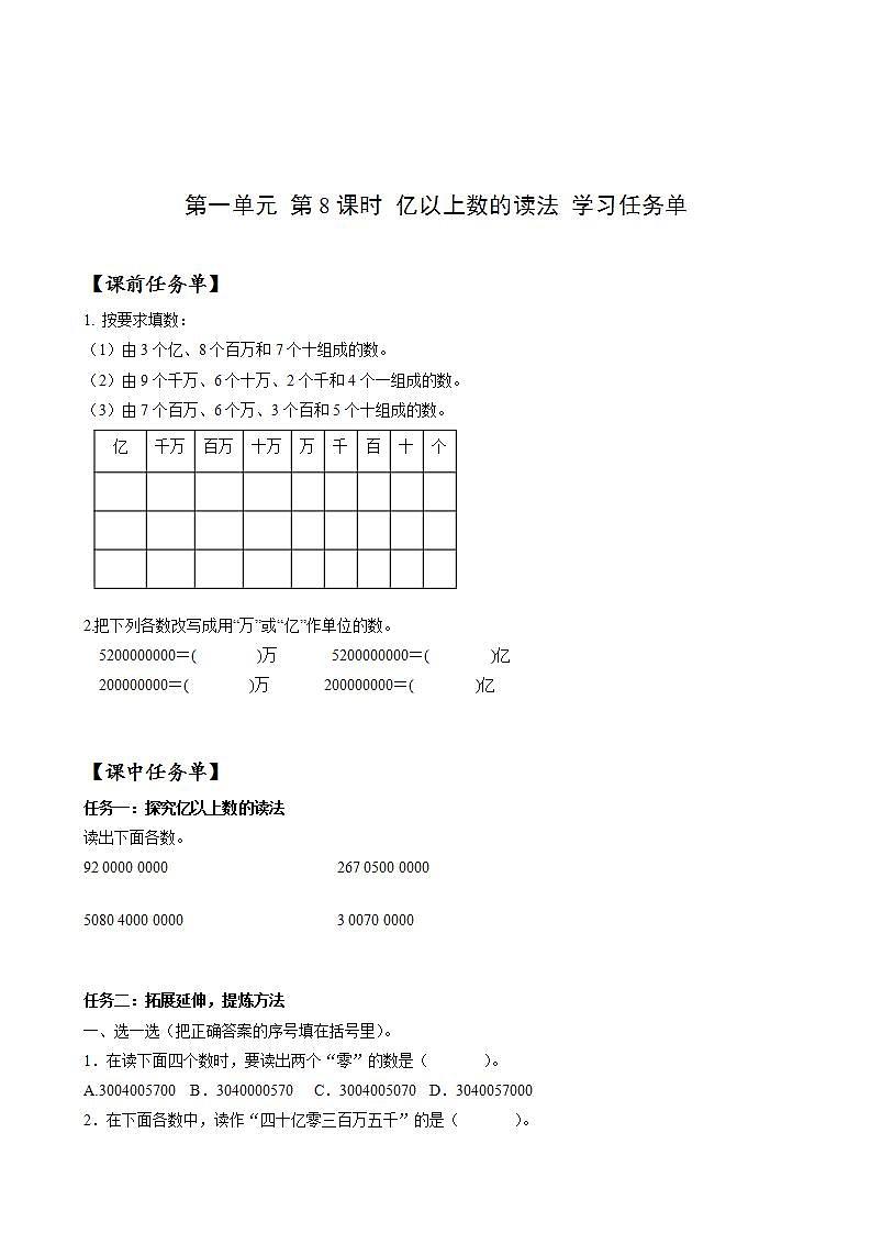 人教版数学四上 第一单元 第08课时《亿以上数的读法》 课件+教案+练习+学案01