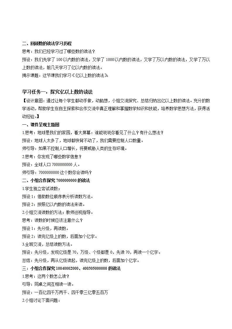 人教版数学四上 第一单元 第08课时《亿以上数的读法》 课件+教案+练习+学案02