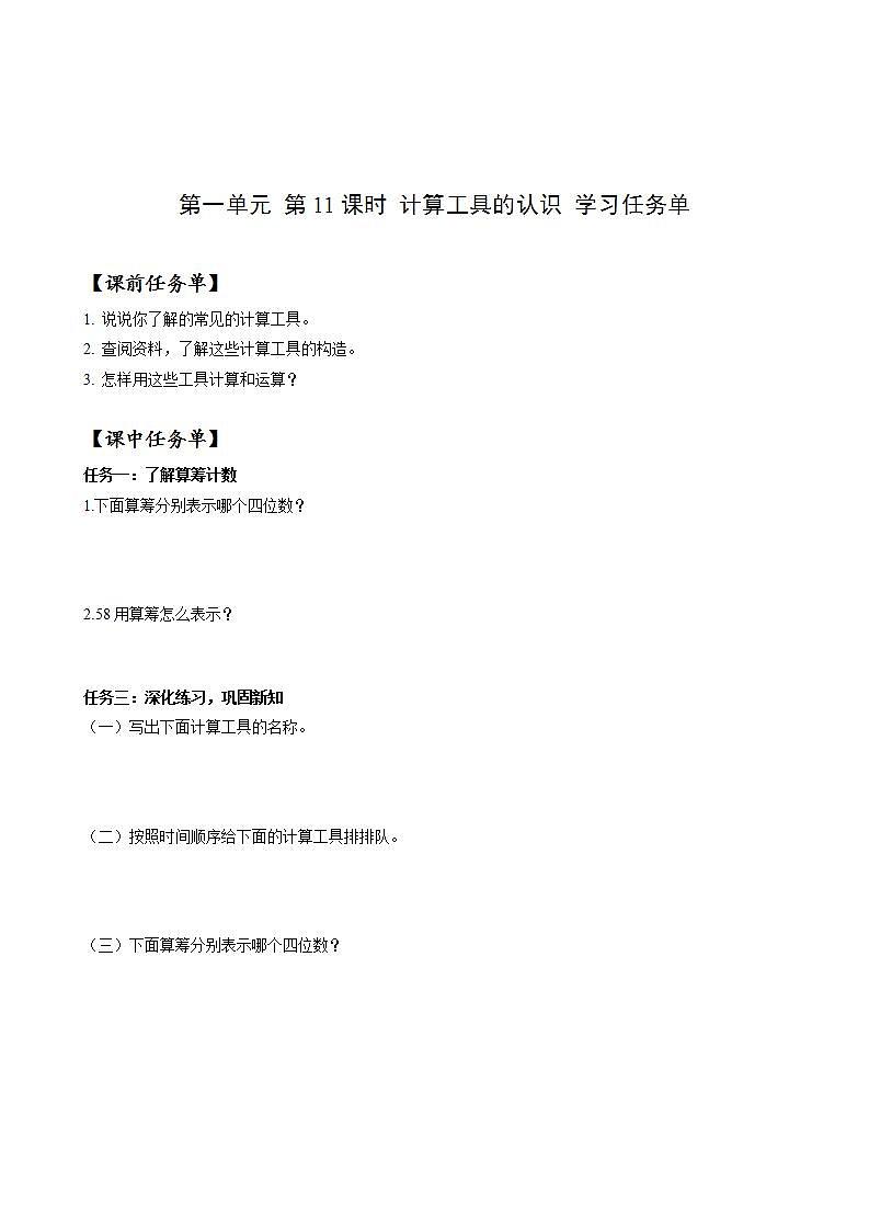 人教版数学四上 第一单元 第11课时《计算工具的认识》 课件+教案+练习+学案01