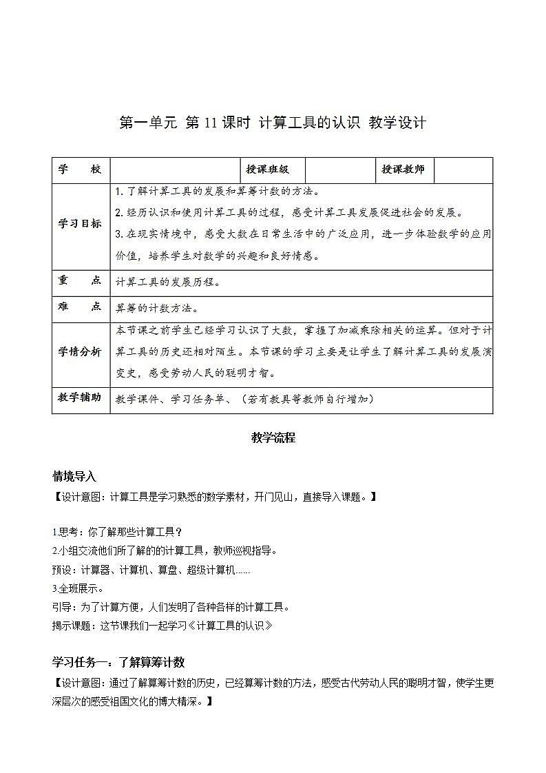 人教版数学四上 第一单元 第11课时《计算工具的认识》 课件+教案+练习+学案01