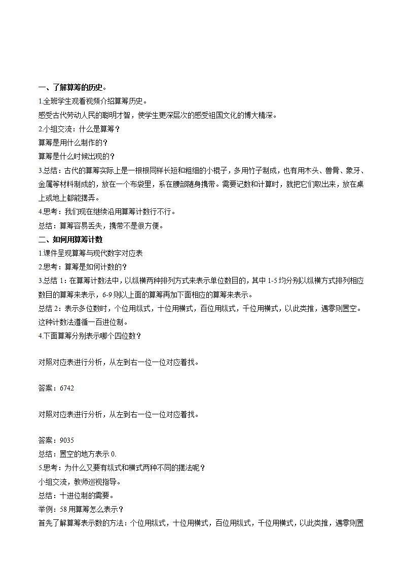 人教版数学四上 第一单元 第11课时《计算工具的认识》 课件+教案+练习+学案02