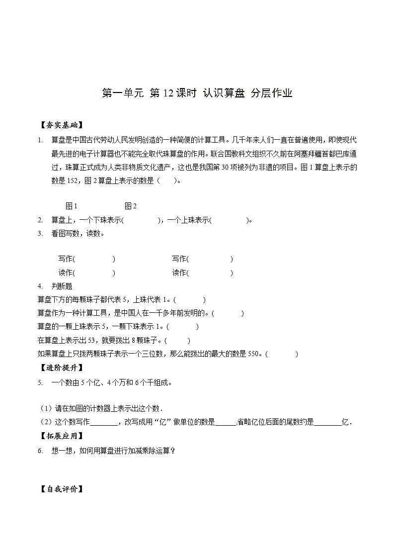 人教版数学四上 第一单元 第12课时《认识算盘》 课件+教案+练习+学案01