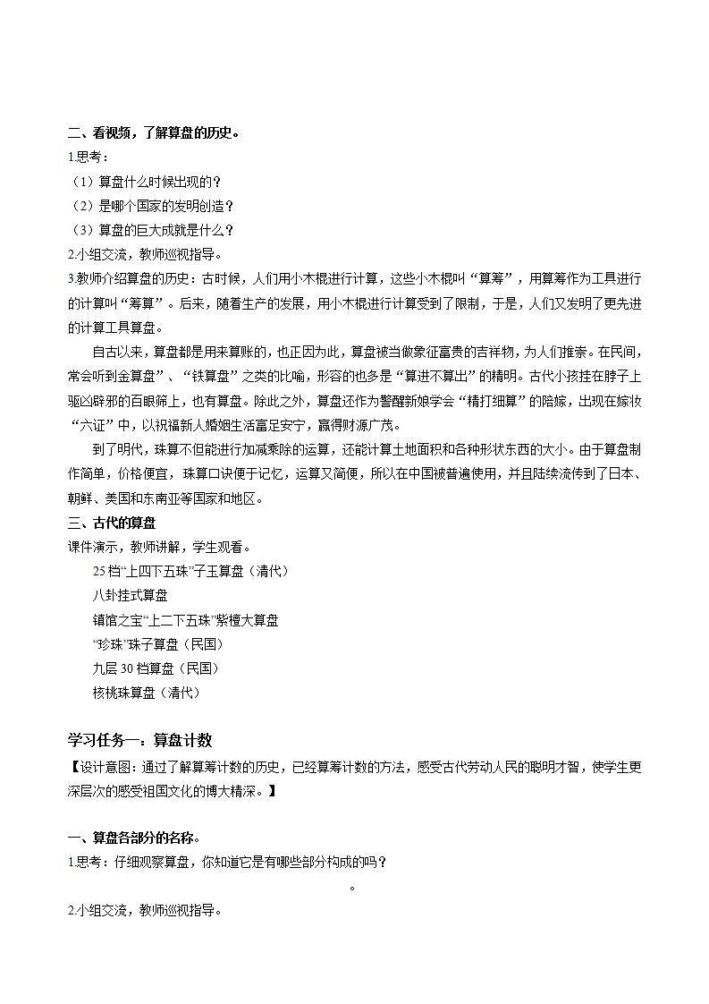 人教版数学四上 第一单元 第12课时《认识算盘》 课件+教案+练习+学案02