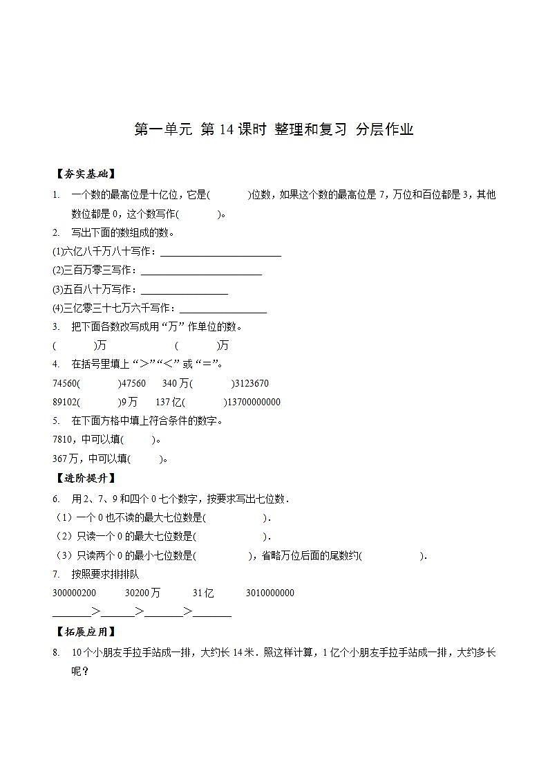 人教版数学四上 第一单元 第14课时《整理和复习》 课件+教案+练习+学案01