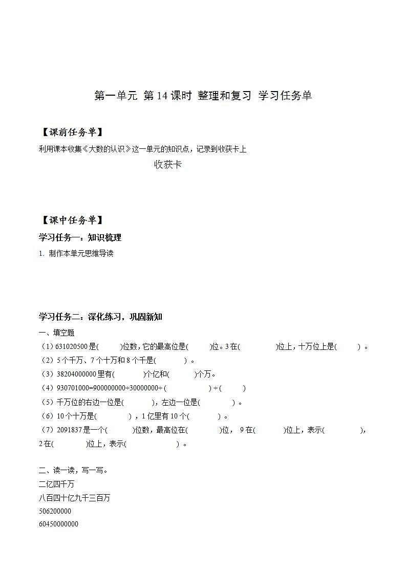 人教版数学四上 第一单元 第14课时《整理和复习》 课件+教案+练习+学案01