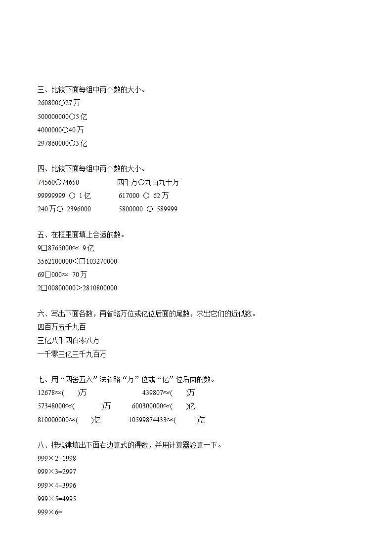 人教版数学四上 第一单元 第14课时《整理和复习》 课件+教案+练习+学案02