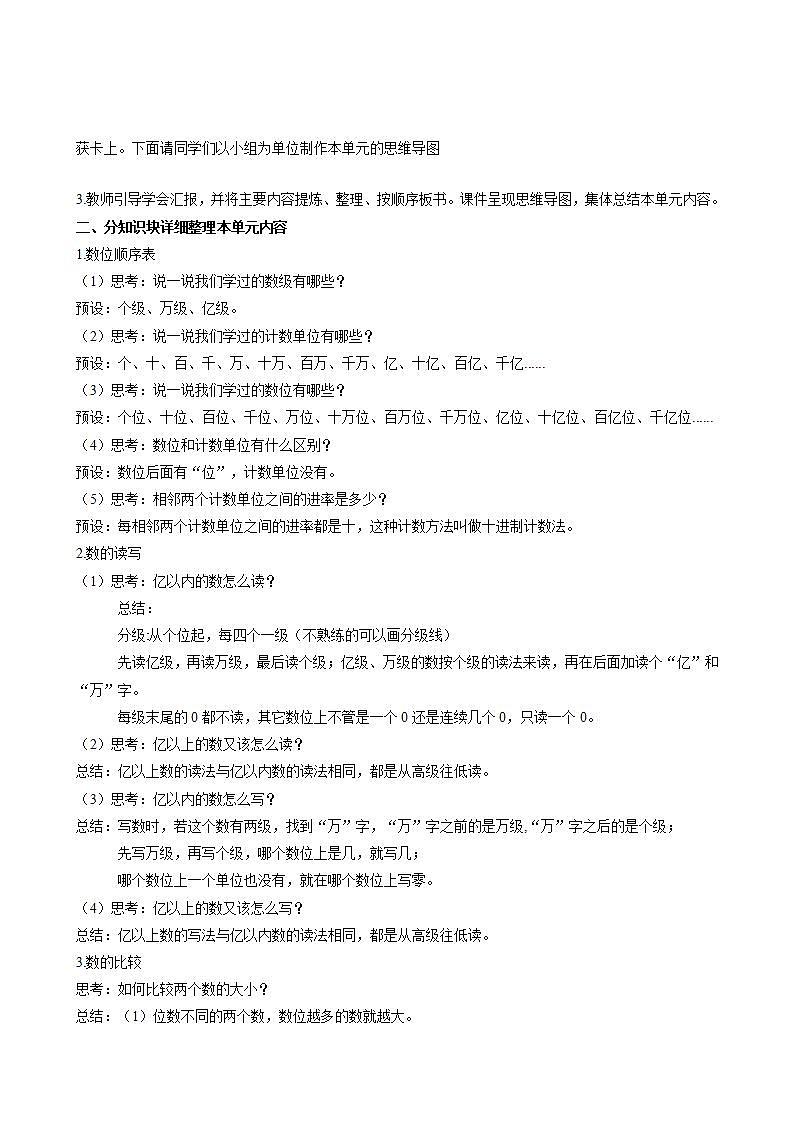 人教版数学四上 第一单元 第14课时《整理和复习》 课件+教案+练习+学案02