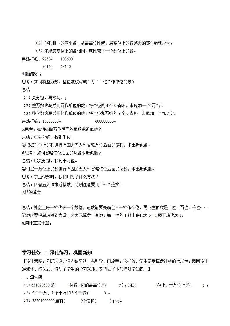 人教版数学四上 第一单元 第14课时《整理和复习》 课件+教案+练习+学案03