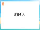 人教版数学四年级上册第二单元_第01课时《_认识公顷》（教学课件+教案+学案+练习）