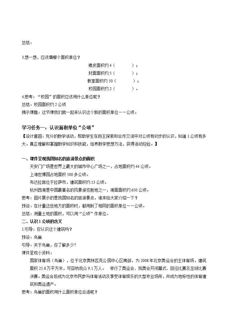 人教版数学四上 第二单元 第01课时《认识公顷》 课件+教案+练习+学案02