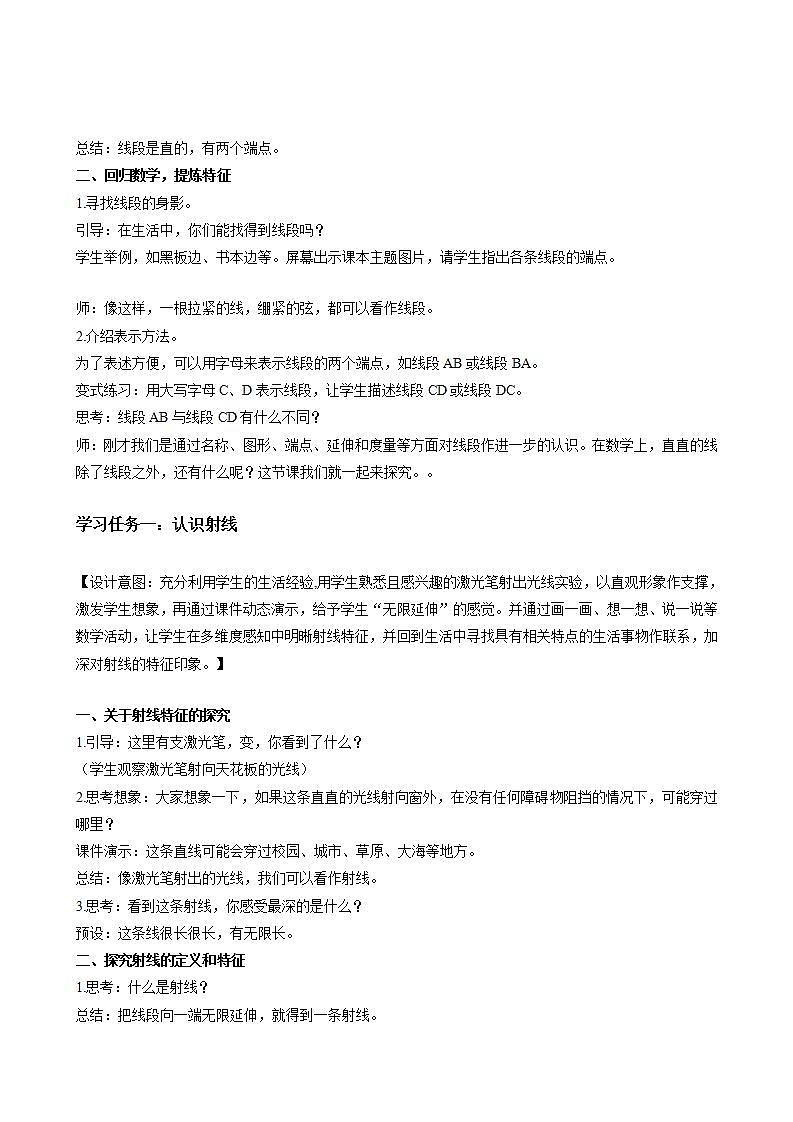 人教版数学四上 第三单元 第01课时《线段 直线 射线》 课件+教案+练习+学案02