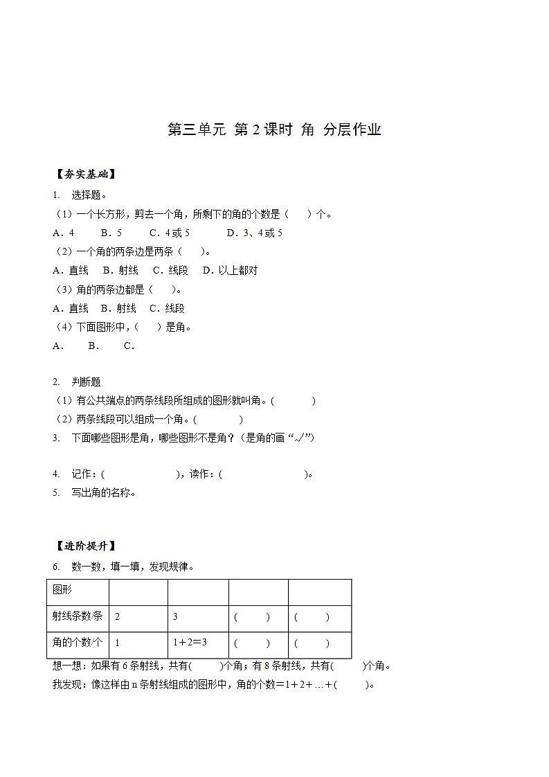 人教版数学四上 第三单元 第02课时《角》 课件+教案+练习+学案01