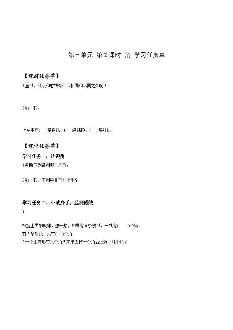 人教版数学四上 第三单元 第02课时《角》 课件+教案+练习+学案01