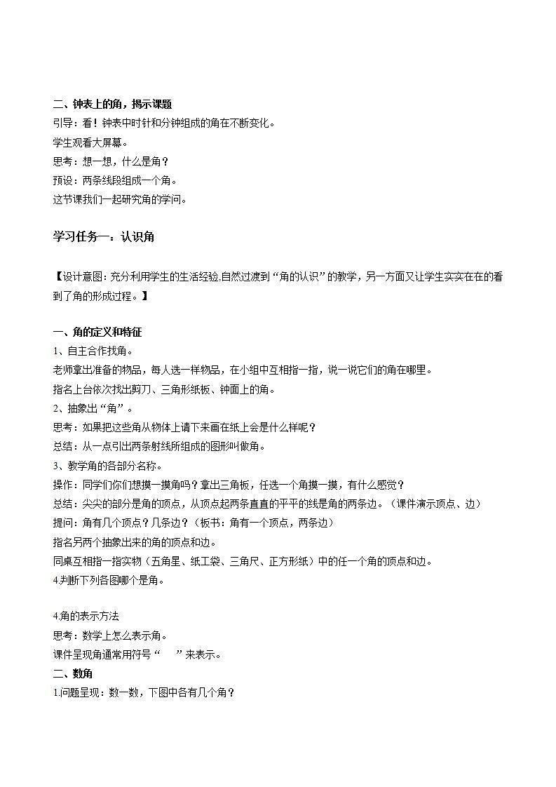 人教版数学四上 第三单元 第02课时《角》 课件+教案+练习+学案02