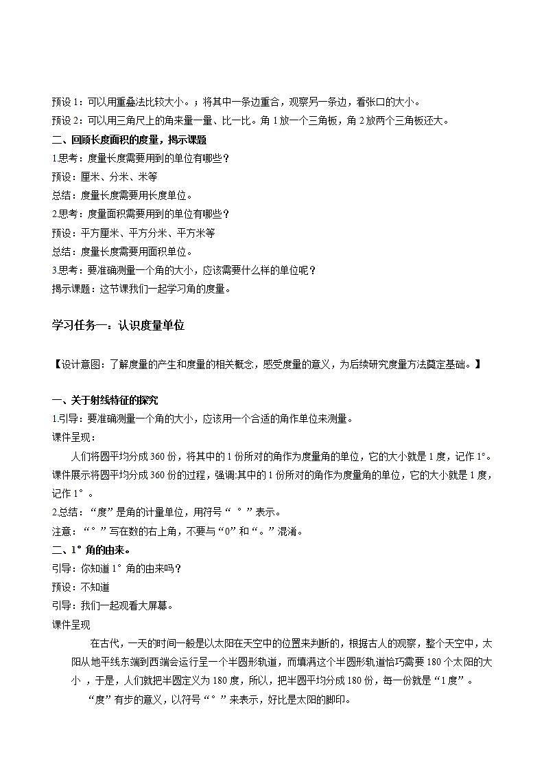 人教版数学四上 第三单元 第03课时《角的度量》 课件+教案+练习+学案02