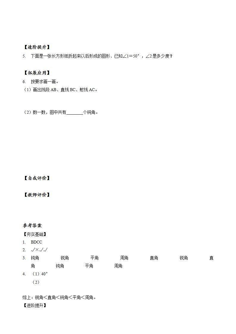 人教版数学四年级上册第三单元_第04课时《_角的分类》（分层作业）第2页