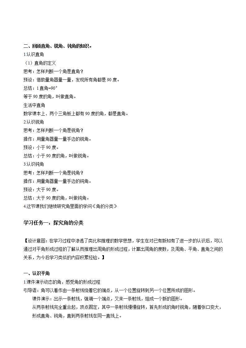 人教版数学四年级上册第三单元_第04课时《_角的分类》（教学设计）第2页