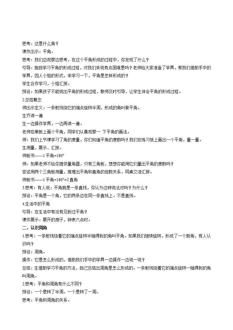 人教版数学四年级上册第三单元_第04课时《_角的分类》（教学设计）第3页
