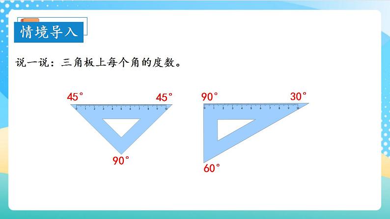 人教版数学四上 第三单元 第05课时《画角》 课件+教案+练习+学案 (1)07