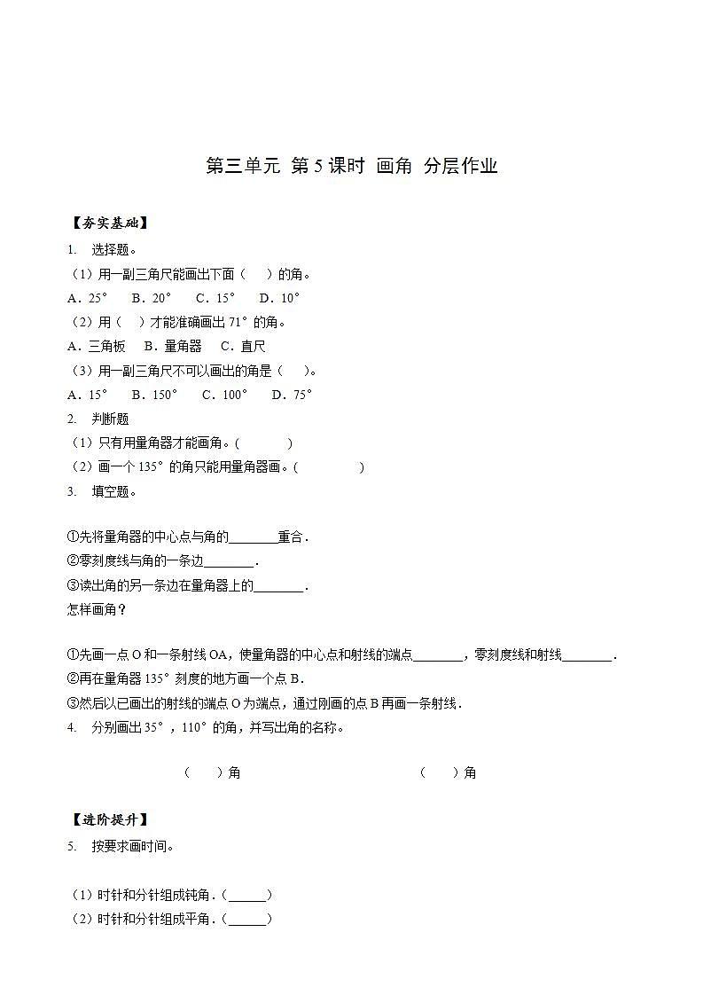 人教版数学四上 第三单元 第05课时《画角》 课件+教案+练习+学案 (1)01