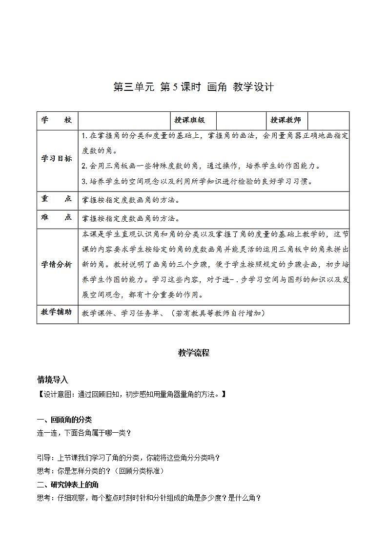 人教版数学四上 第三单元 第05课时《画角》 课件+教案+练习+学案 (1)01