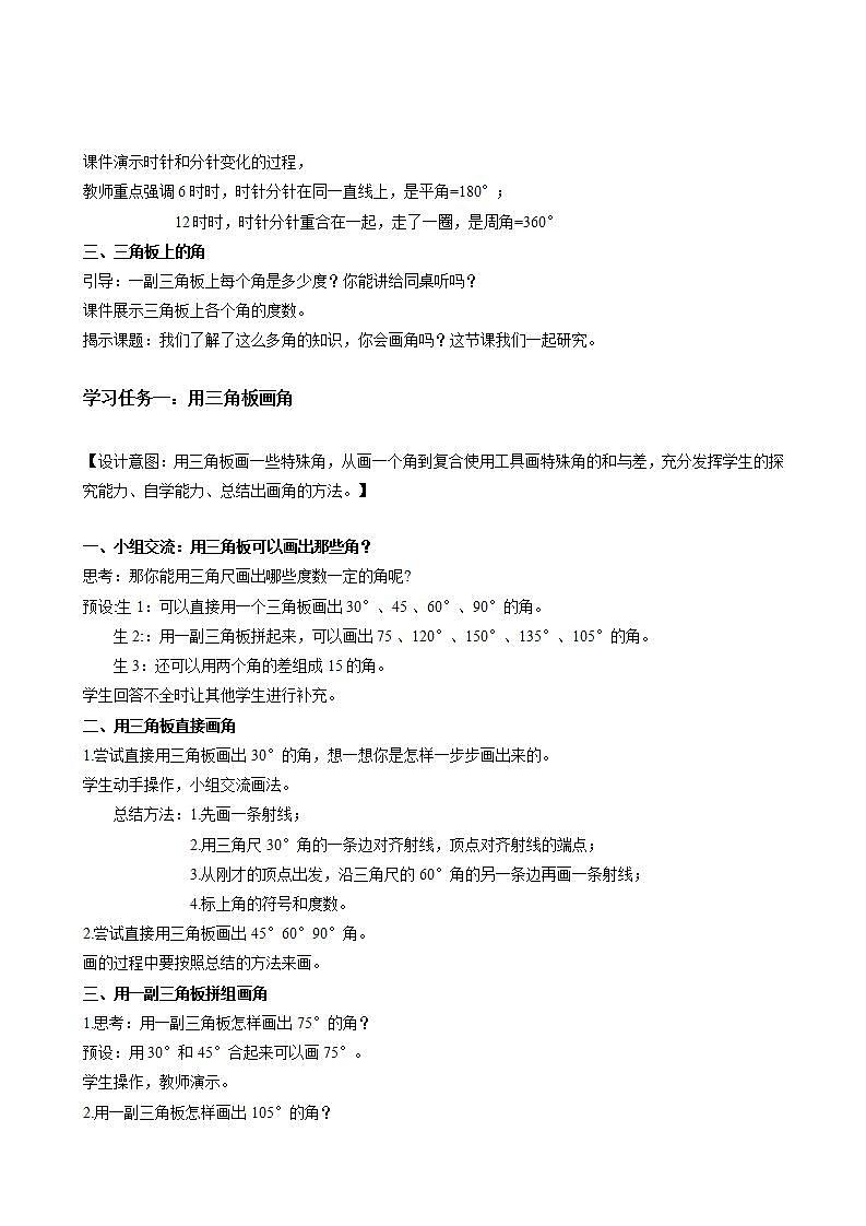 人教版数学四上 第三单元 第05课时《画角》 课件+教案+练习+学案 (1)02