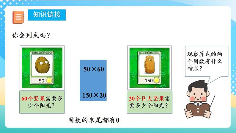 人教版数学四上 第四单元第02课时 《因数中间或末尾有0的乘法》 课件+教案+练习+学案05