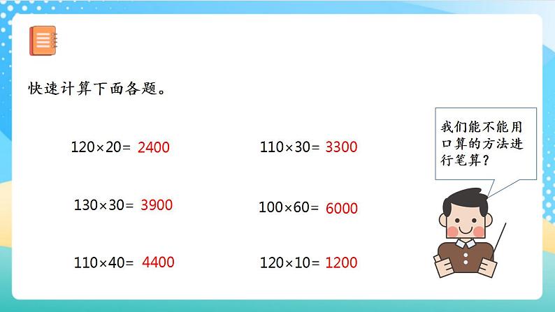 人教版数学四年级上册第四单元第02课时_《因数中间或末尾有0的乘法（》教学课件教案学案练习）第7页