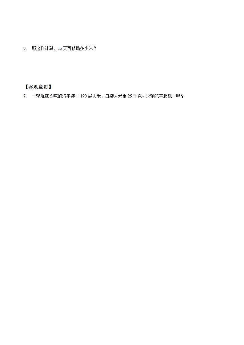 人教版数学四年级上册第四单元_第02课时《_因数中间或末尾有0的乘法》（分层作业）第2页