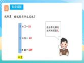 人教版数学四年级上册第四单元_第03课时《_积的变化规律》（教学课件+教案+学案+练习）