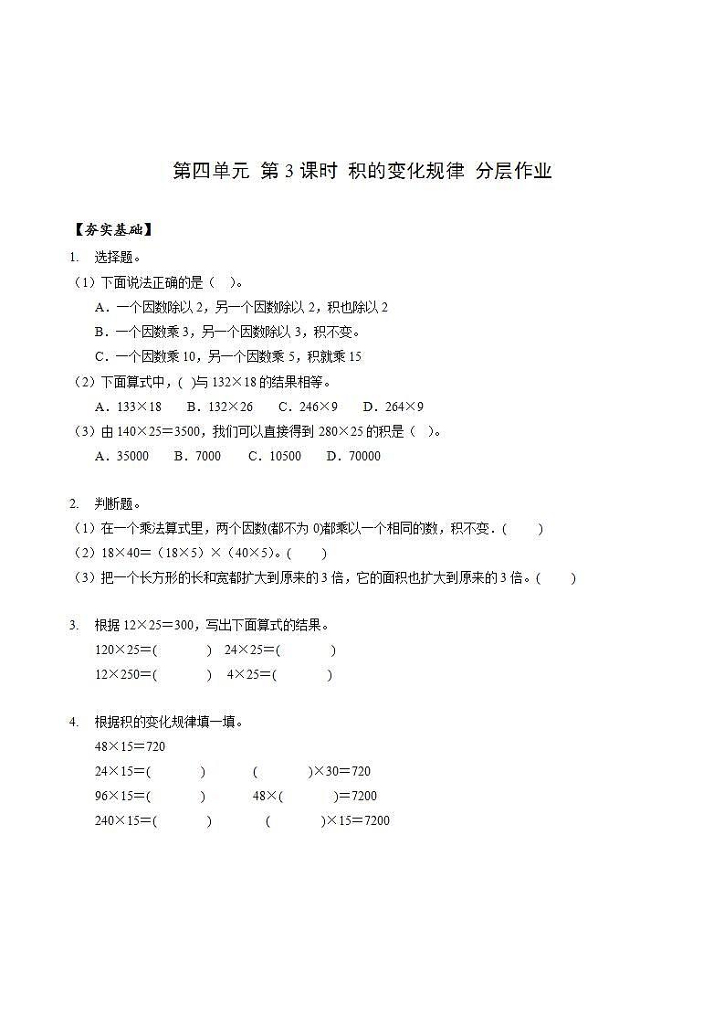人教版数学四上 第四单元 第03课时《积的变化规律》 课件+教案+练习+学案01