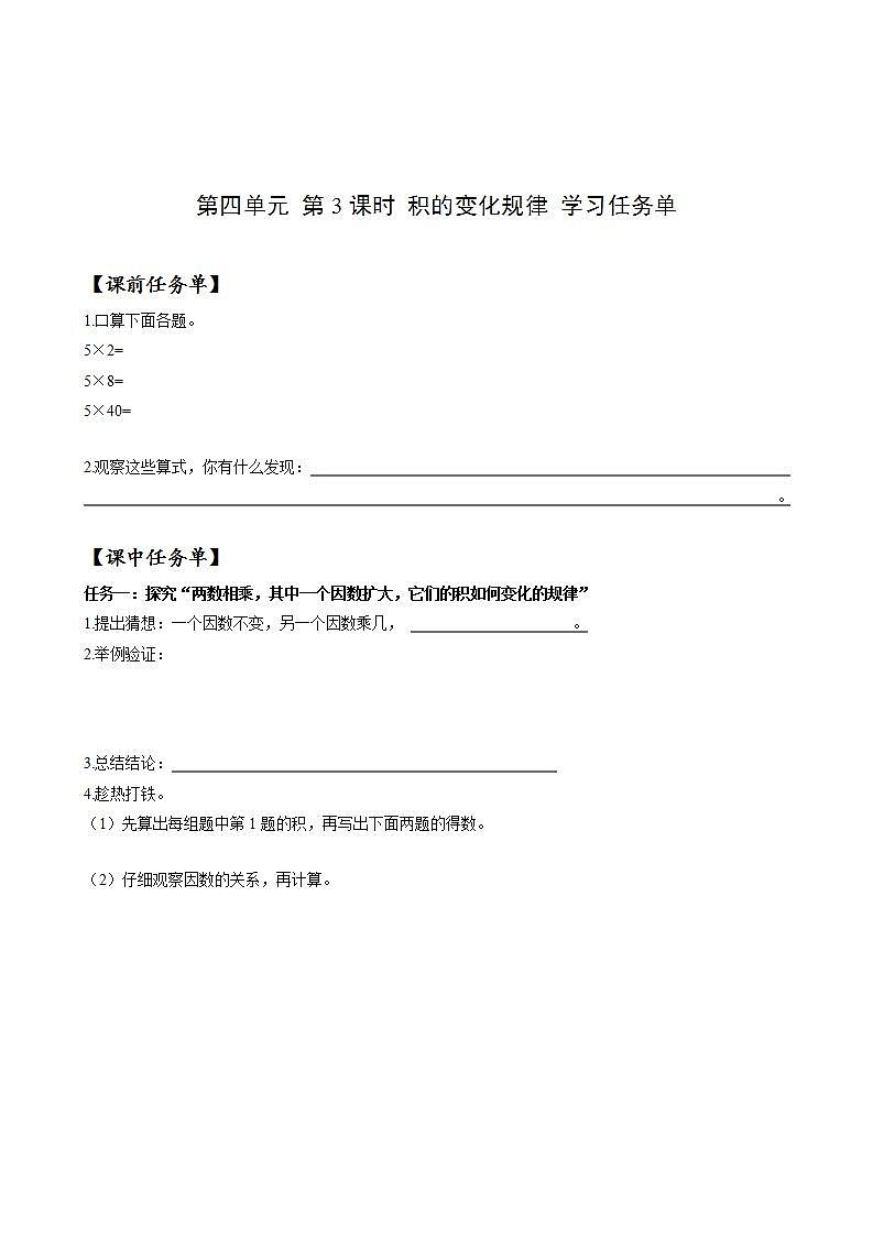人教版数学四上 第四单元 第03课时《积的变化规律》 课件+教案+练习+学案01