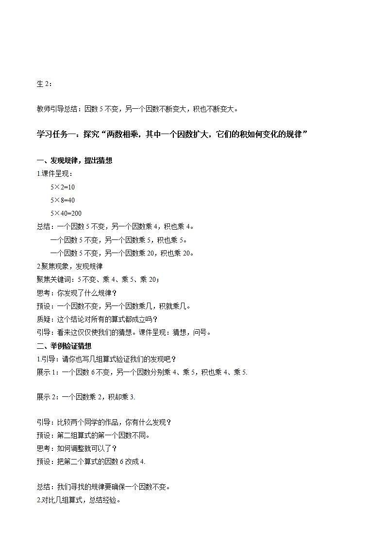 人教版数学四上 第四单元 第03课时《积的变化规律》 课件+教案+练习+学案02