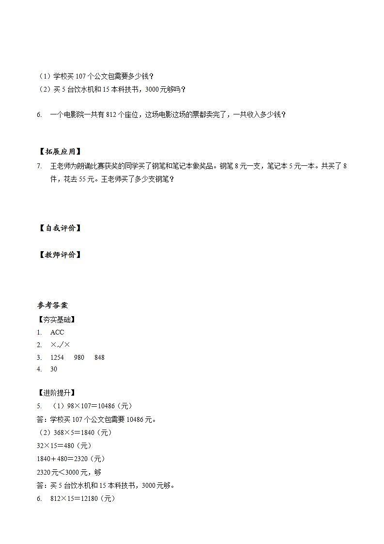 人教版数学四年级上册第四单元_第04课时《_单价数量总价》（分层作业）第2页