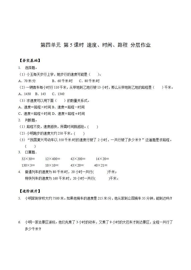 人教版数学四上 第四单元 第05课时《速度、时间、路程》 课件+教案+练习+学案01