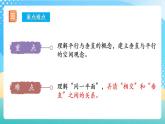 人教版數(shù)學(xué)四上 第五單元 第01課時(shí)《平行與垂直》 課件+教案+練習(xí)+學(xué)案