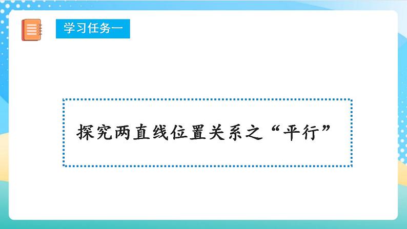 人教版数学四上 第五单元 第01课时《平行与垂直》 课件+教案+练习+学案07