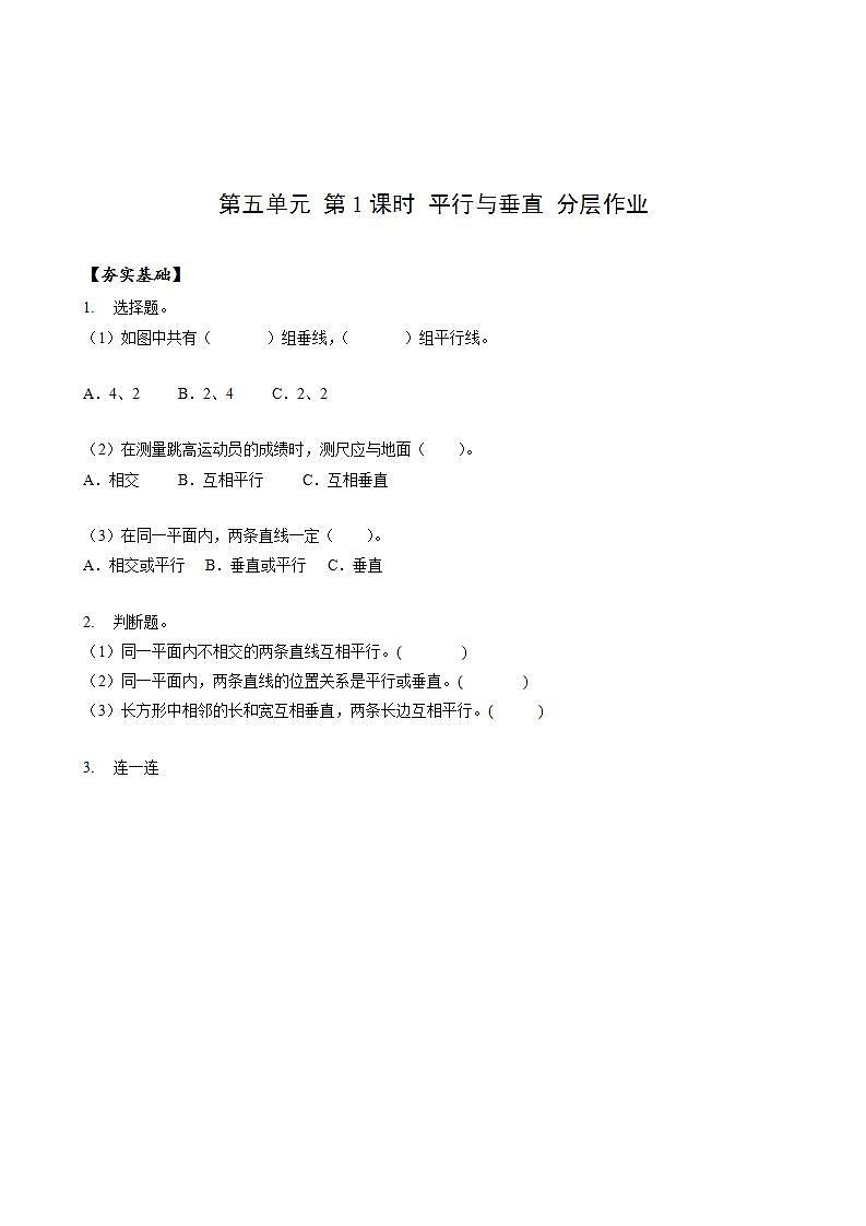人教版数学四上 第五单元 第01课时《平行与垂直》 课件+教案+练习+学案01