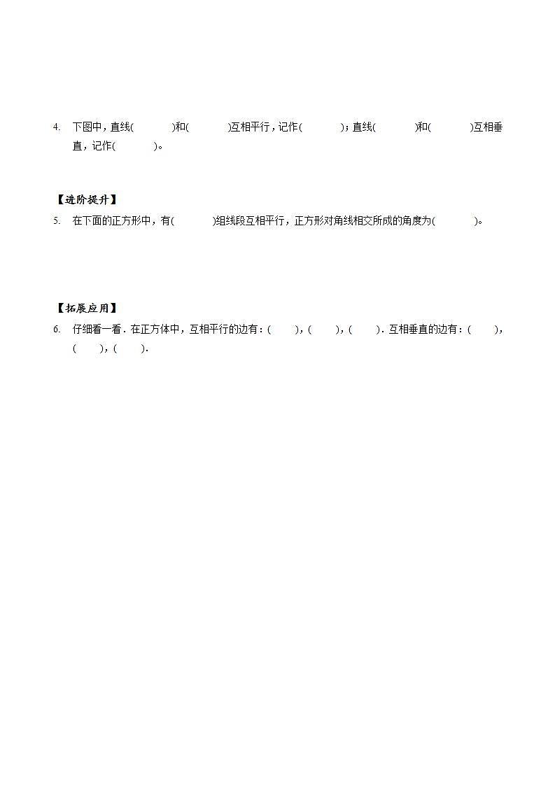 人教版数学四上 第五单元 第01课时《平行与垂直》 课件+教案+练习+学案02