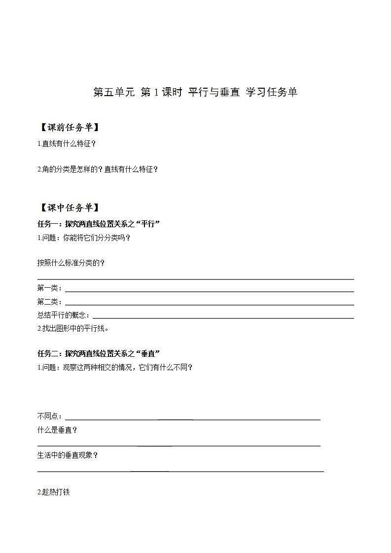 人教版数学四上 第五单元 第01课时《平行与垂直》 课件+教案+练习+学案01