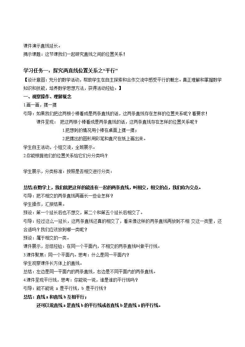 人教版数学四上 第五单元 第01课时《平行与垂直》 课件+教案+练习+学案02